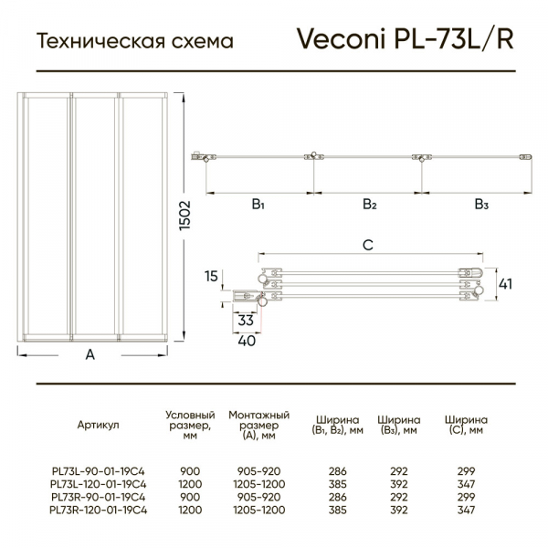 Шторка на ванну Veconi Palau PL-73L, 900x1500, хром, стекло прозрачное