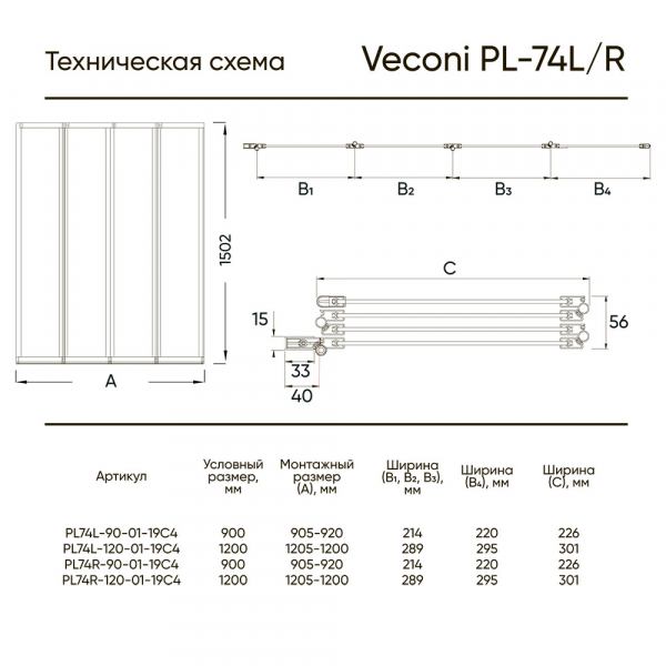 Шторка на ванну Veconi Palau PL-74BR, 1200x1500, черный, стекло прозрачное